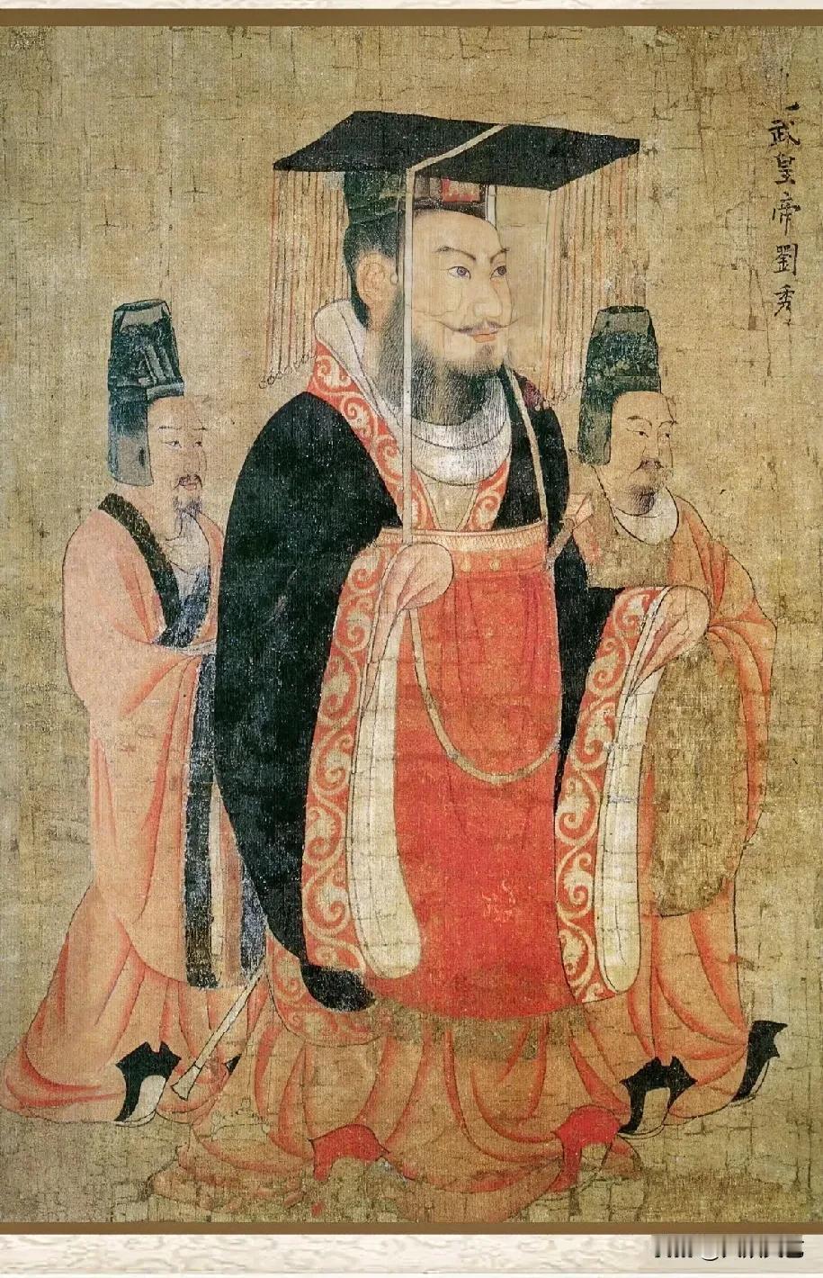 《历代帝王图》画的第二个皇帝刘秀，汉高祖刘邦的第九个孙子，东汉的开国皇帝。