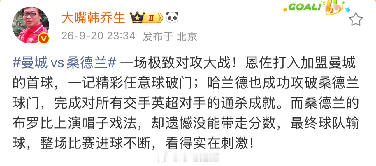 韩乔生谈恩佐曼城首球、韩乔生谈曼城vs桑德兰 一场极致对攻大战！恩佐打入加盟曼城