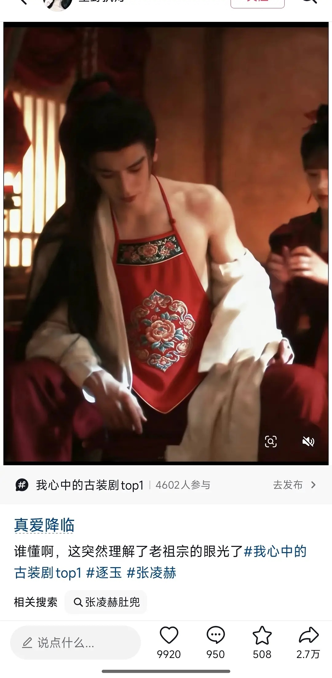 张凌赫穿红肚兜，粉丝看了心动到不行了吧