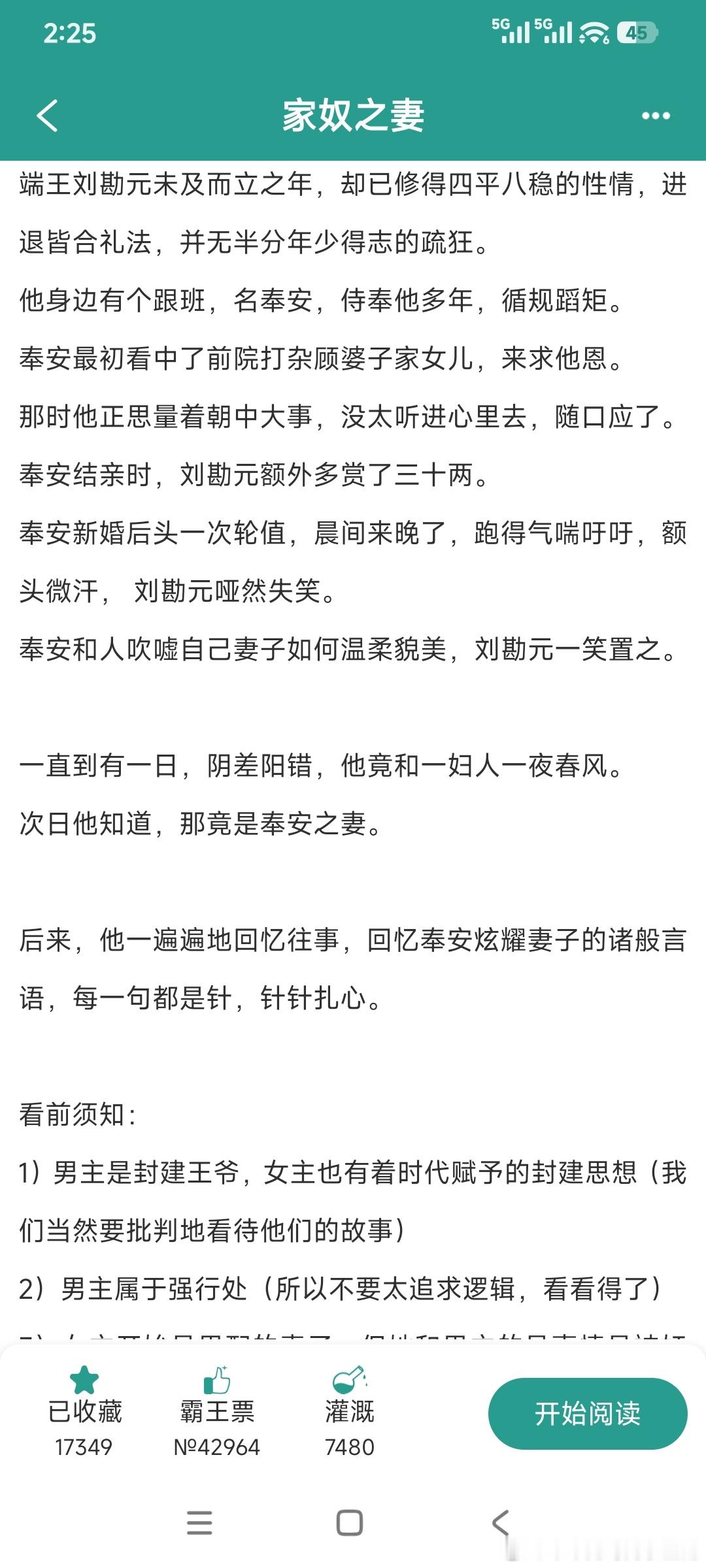 女王不在家这本很香，第一章就是事后，就是太拖沓了，到现在男主出场的次数都很少……