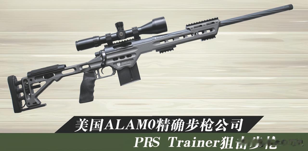 美国ALAMO精确步枪公司PRS Trainer狙击步枪
PRS Trainer