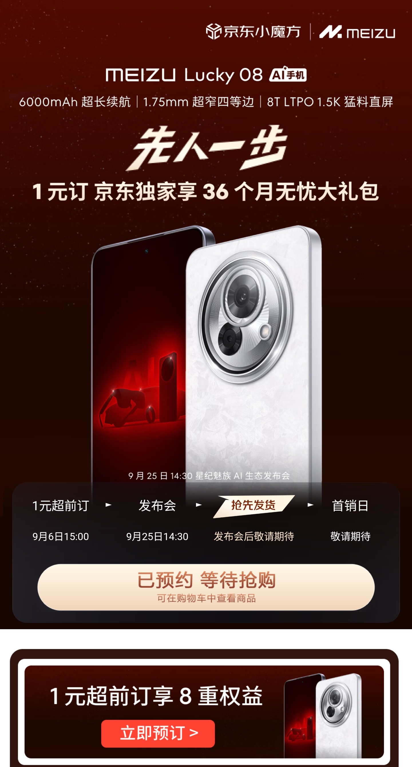 #老舅与Phone狂评测团的化学反应#9月25日 星纪魅族AI生态发布会 来咯[