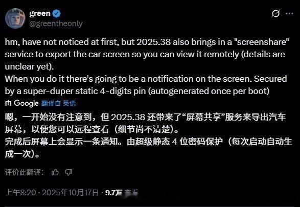 特斯拉 2025.38 软件更新将推“屏幕共享”功能，新旧芯片车型均支持。特斯拉