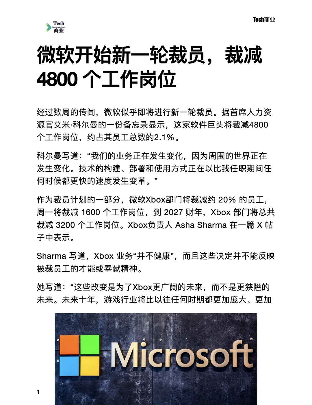 微软开始新一轮裁员，裁减4800个工作岗位
