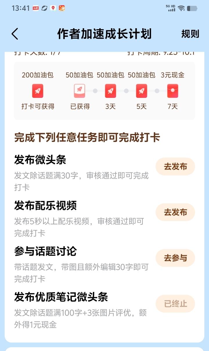 真是无语啊！刚刚发布的优质笔记微头条失败了，错失了一元奖励。我不知道是哪里不符合