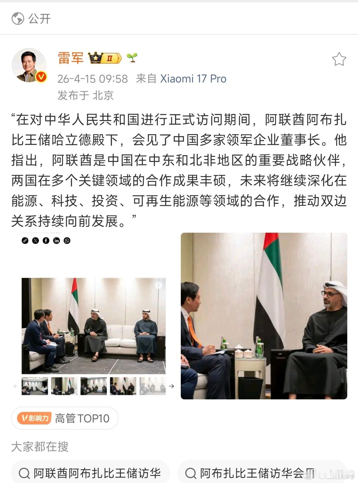 小米和雷总最近很忙啊，都在“接待”、“会见”政要和国际友人。