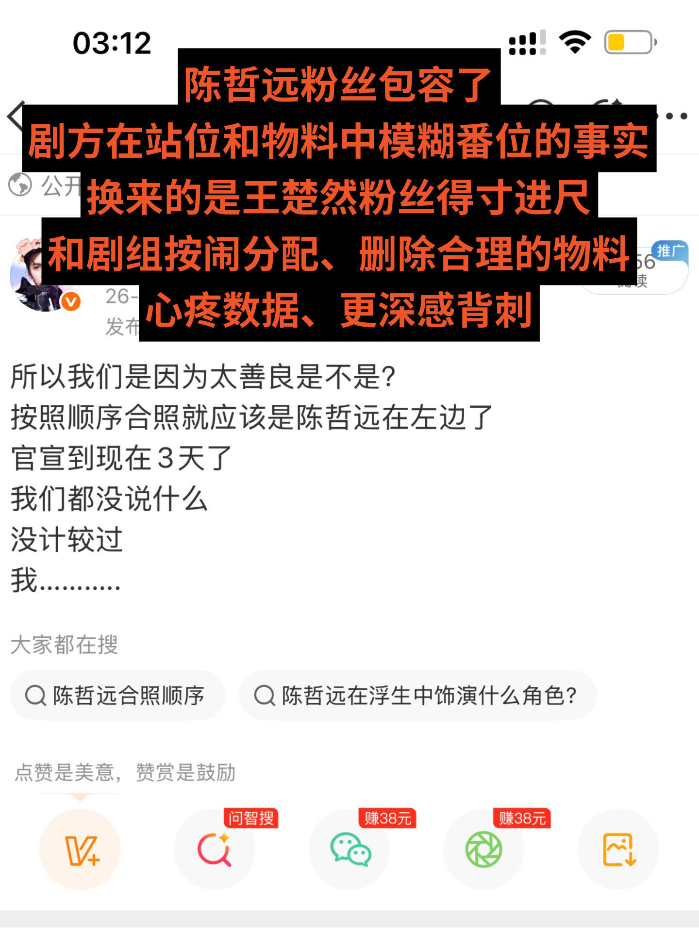 浮生开机，陈哲远各项数据遥遥领先，而且海内外粉丝为浮生开机预热做了花了很多心思。