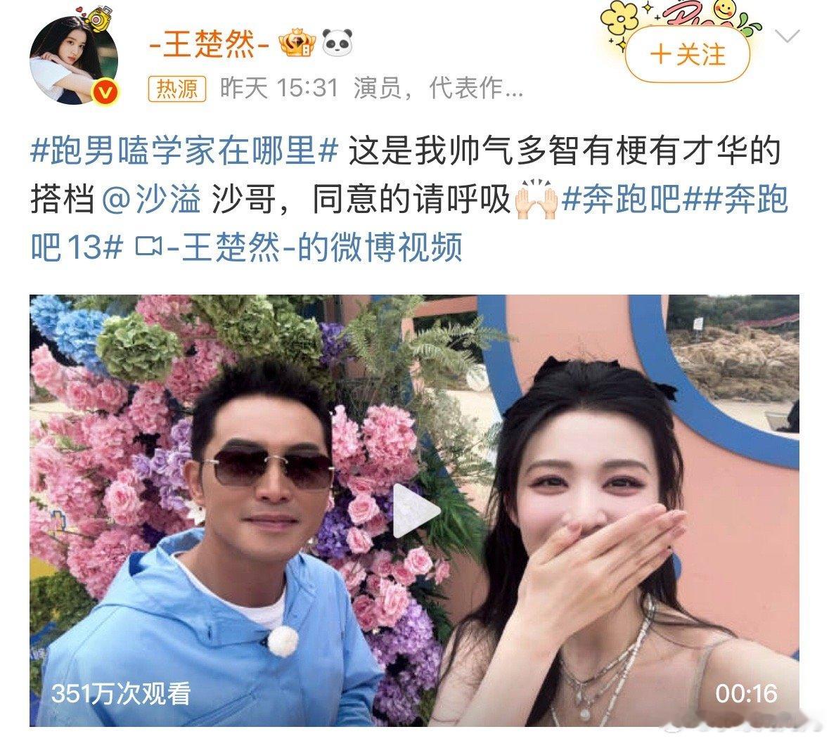 王楚然说同意沙溢帅气请呼吸哈哈哈哈哈哈哈哈哈同意的请呼吸可还行 ​​​