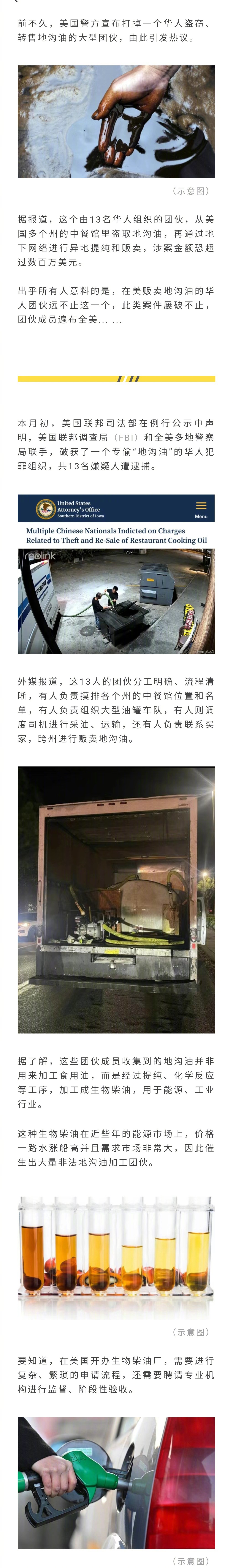 美近期破获一个华人盗窃地沟油特大团伙，涉案超数百万美元，罪犯：干这行太赚钱了..