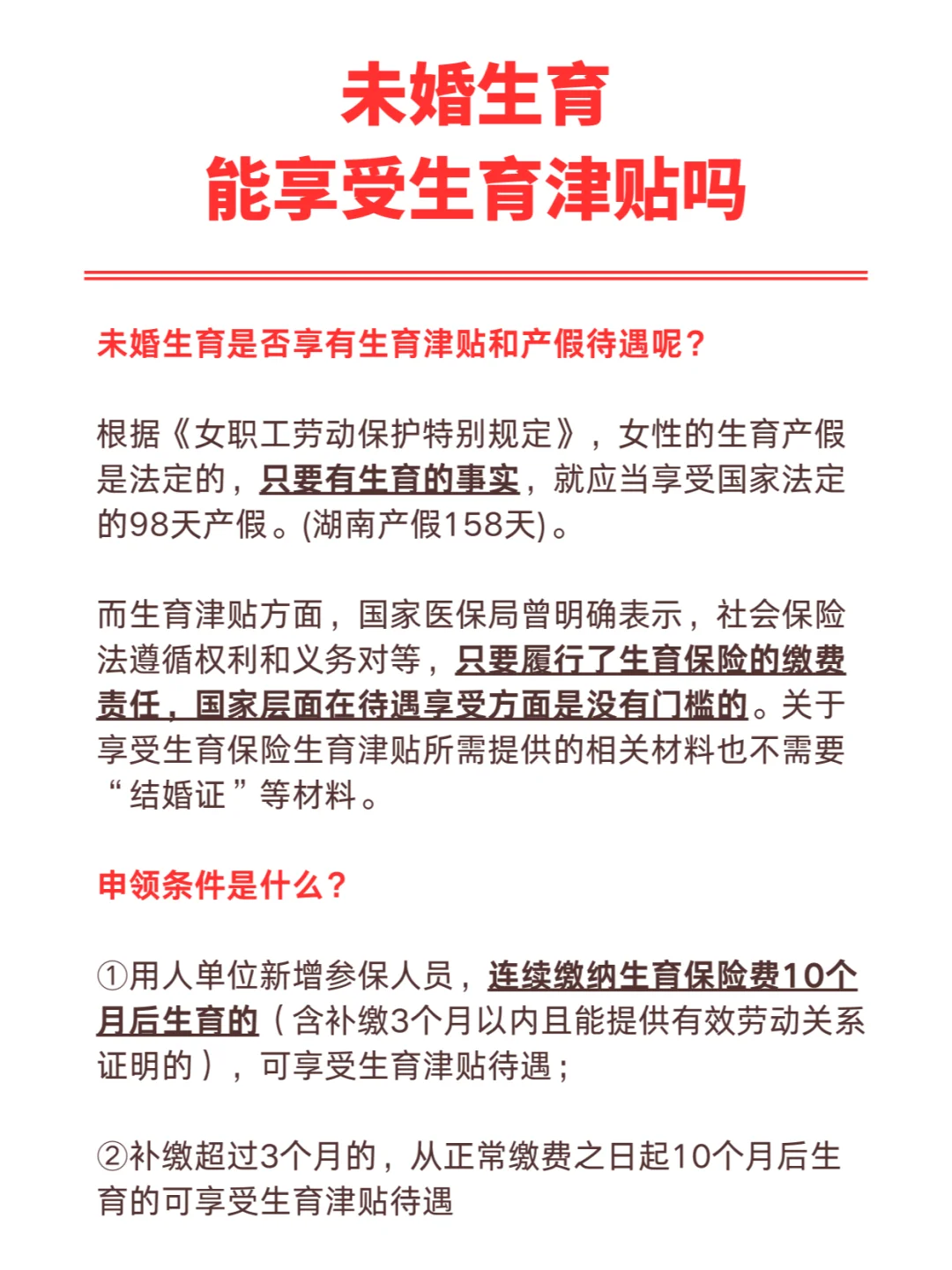 未婚生育能享受生育津贴吗？