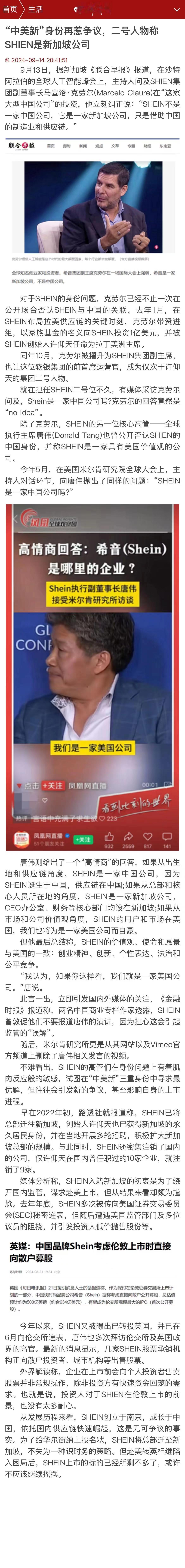希音二号人物称：希音不是一家中国公司，它是一家新加坡公司，只是借助中国的制造业和