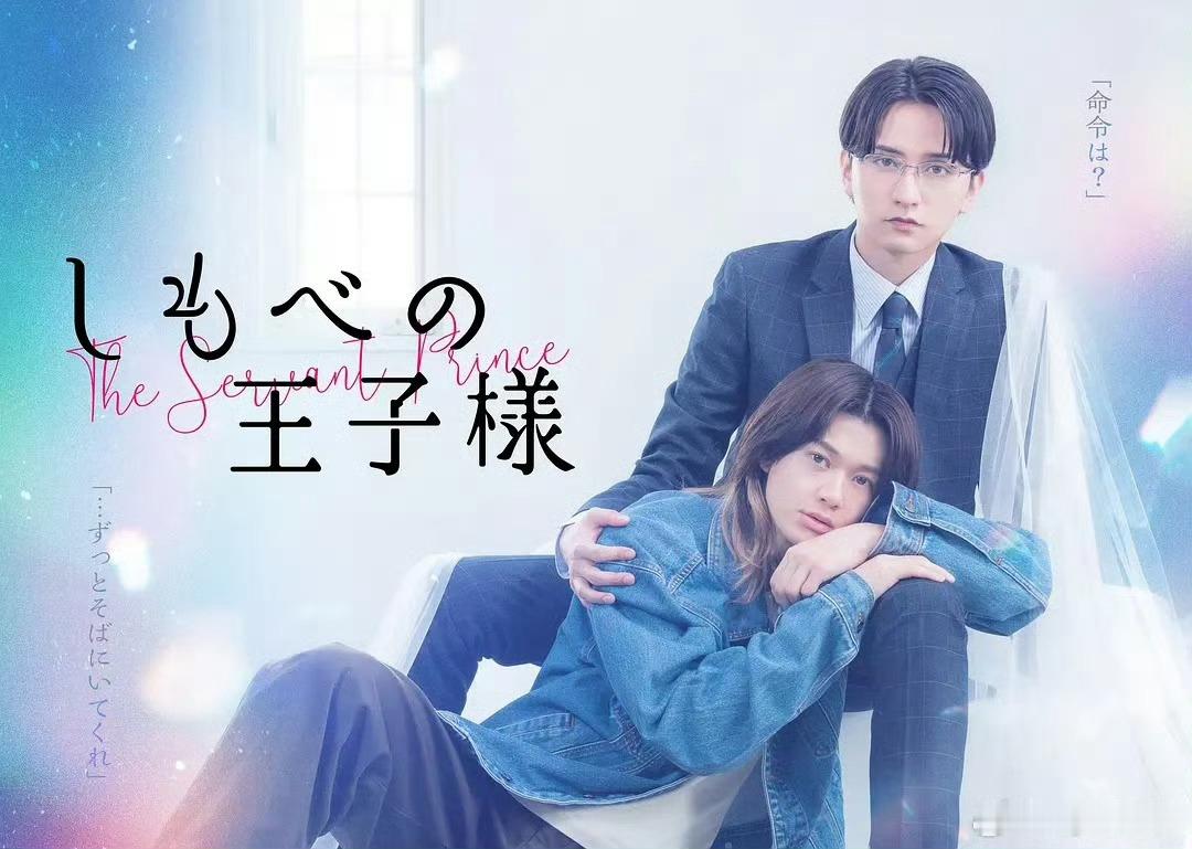 仆人的王子殿下 更新1-5集资源 