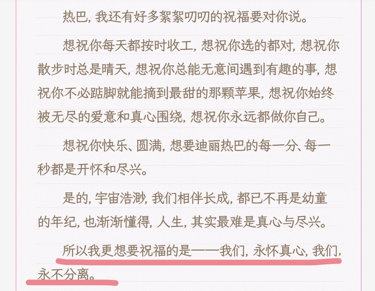 “所以我更想要祝福的是—我们，永怀真心，我们永不分离。”呜呜呜老姐姐好会写