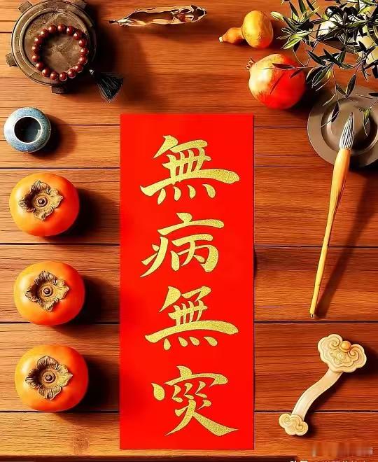 农历八月初一，天医节，祛病日。替全家接福，病气不沾，百病不侵，旧疾消散，新恙不生