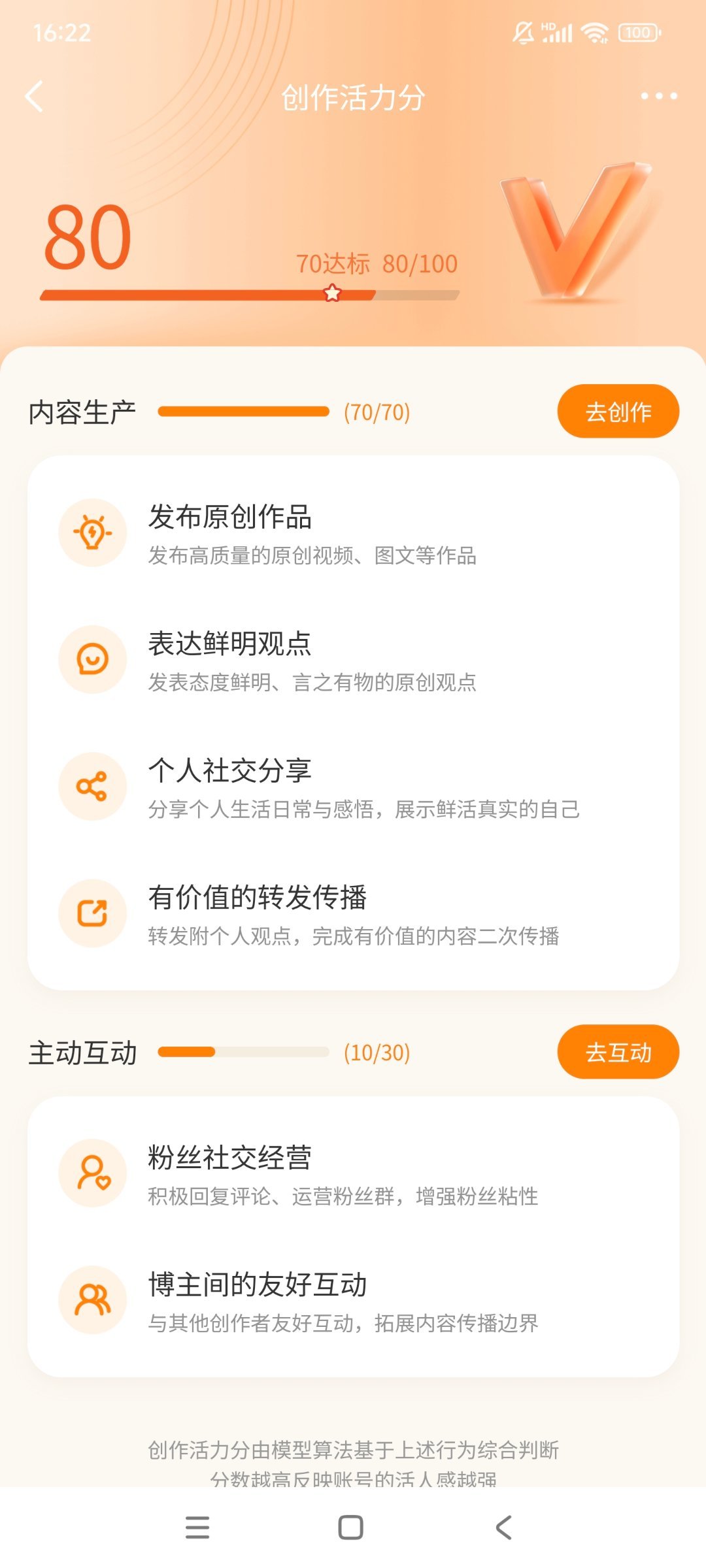 这个创作活力分，内容满分就70，还怎么再要求70以上，纯属为难人。 
