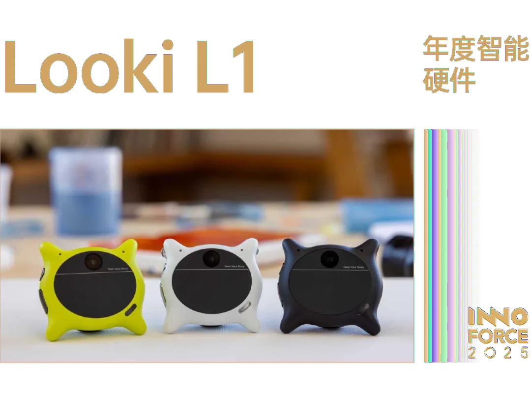 探索·向上！極客公園 2025 年度「InnoForce 50」發布