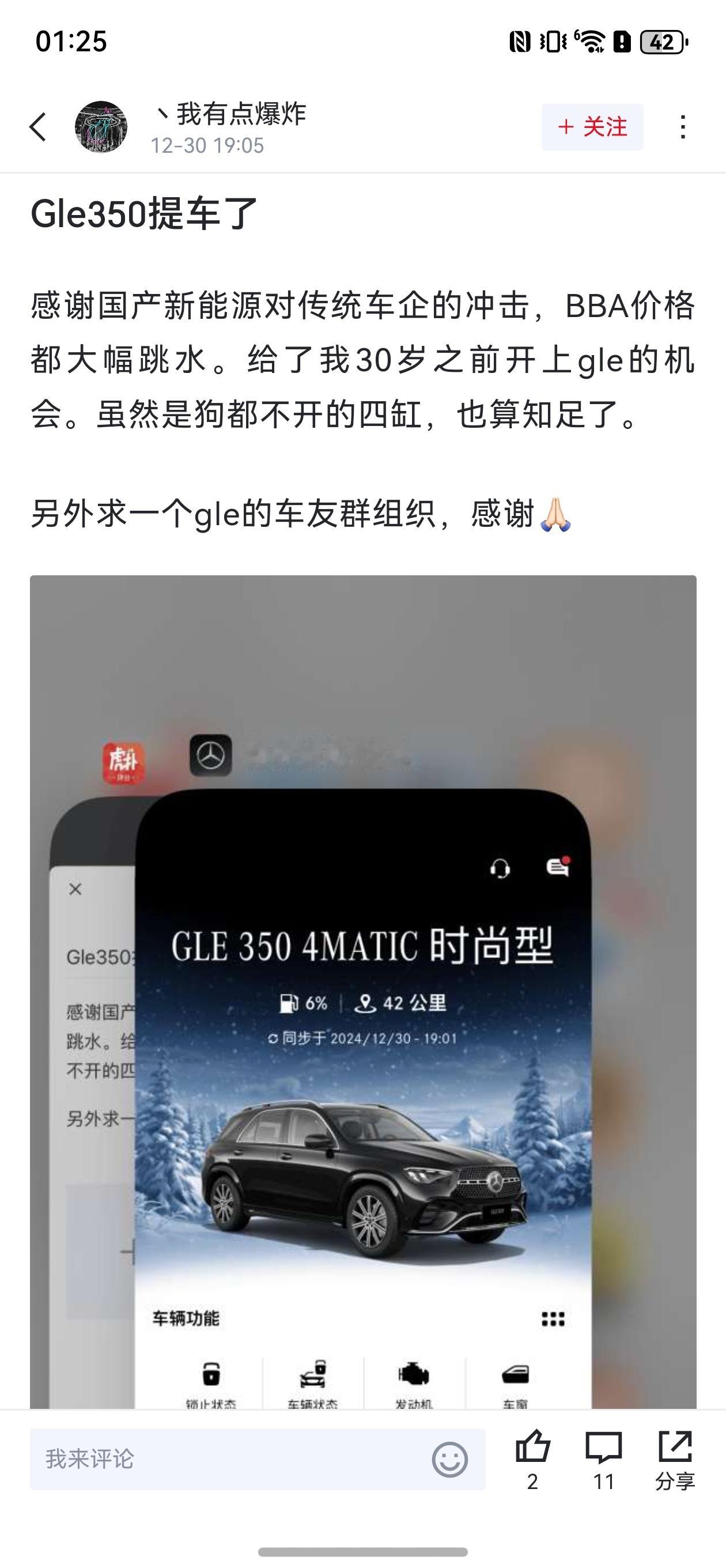 奔驰GLE 350  67.5万落地，为啥我感觉还是贵了[允悲] 
