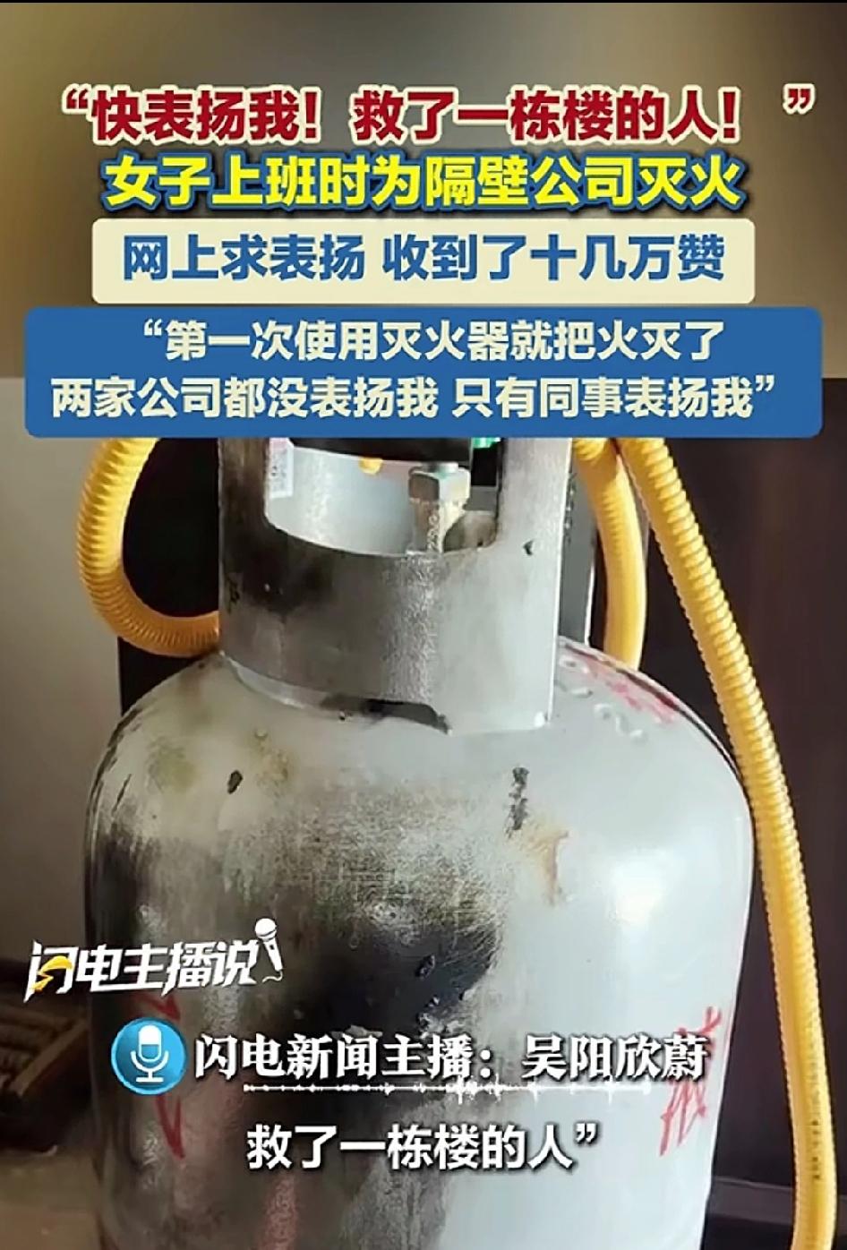 “快表扬我! 救了一栋楼的人!
湖南常德女生午休时撞见隔壁起火，旁边就是液化气罐