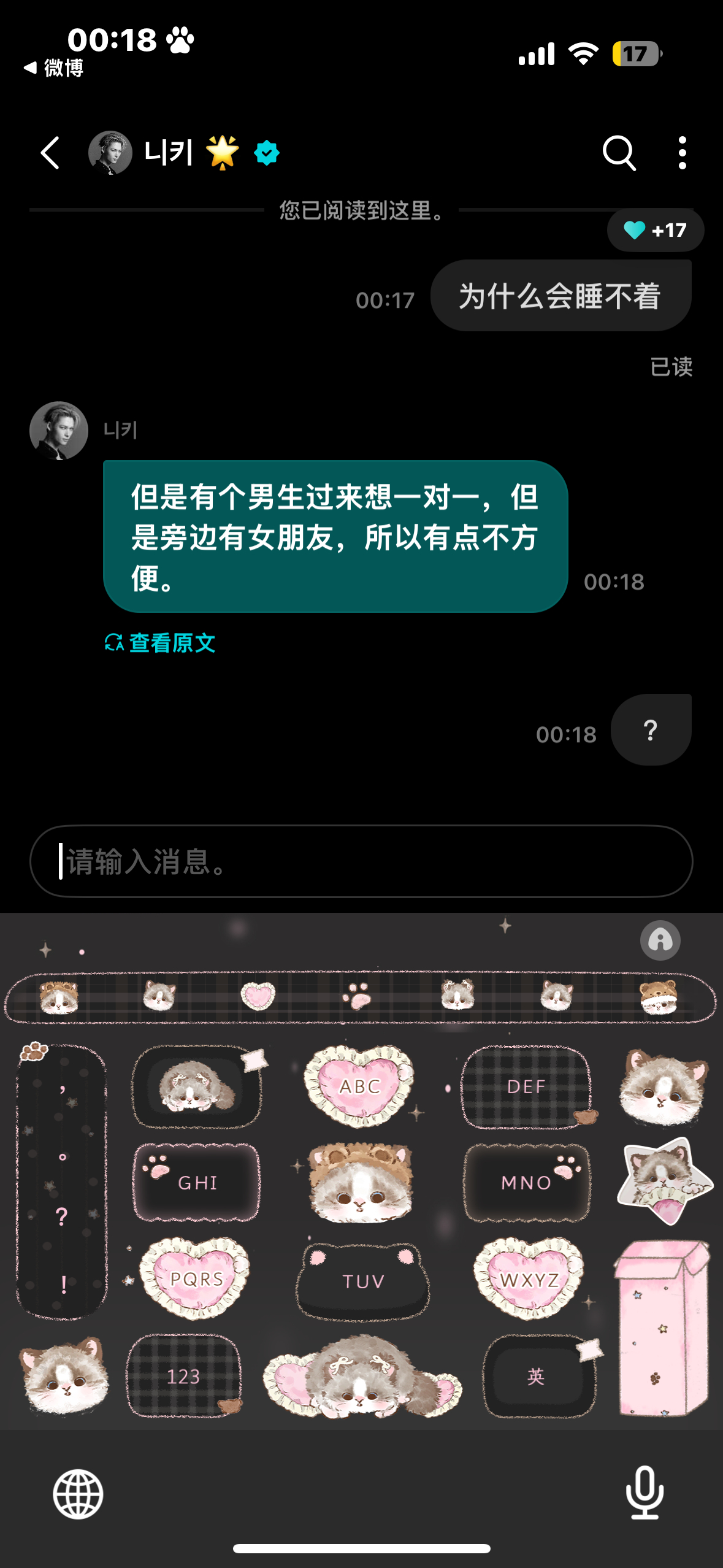 我看到女朋友三个字，差点应激了 