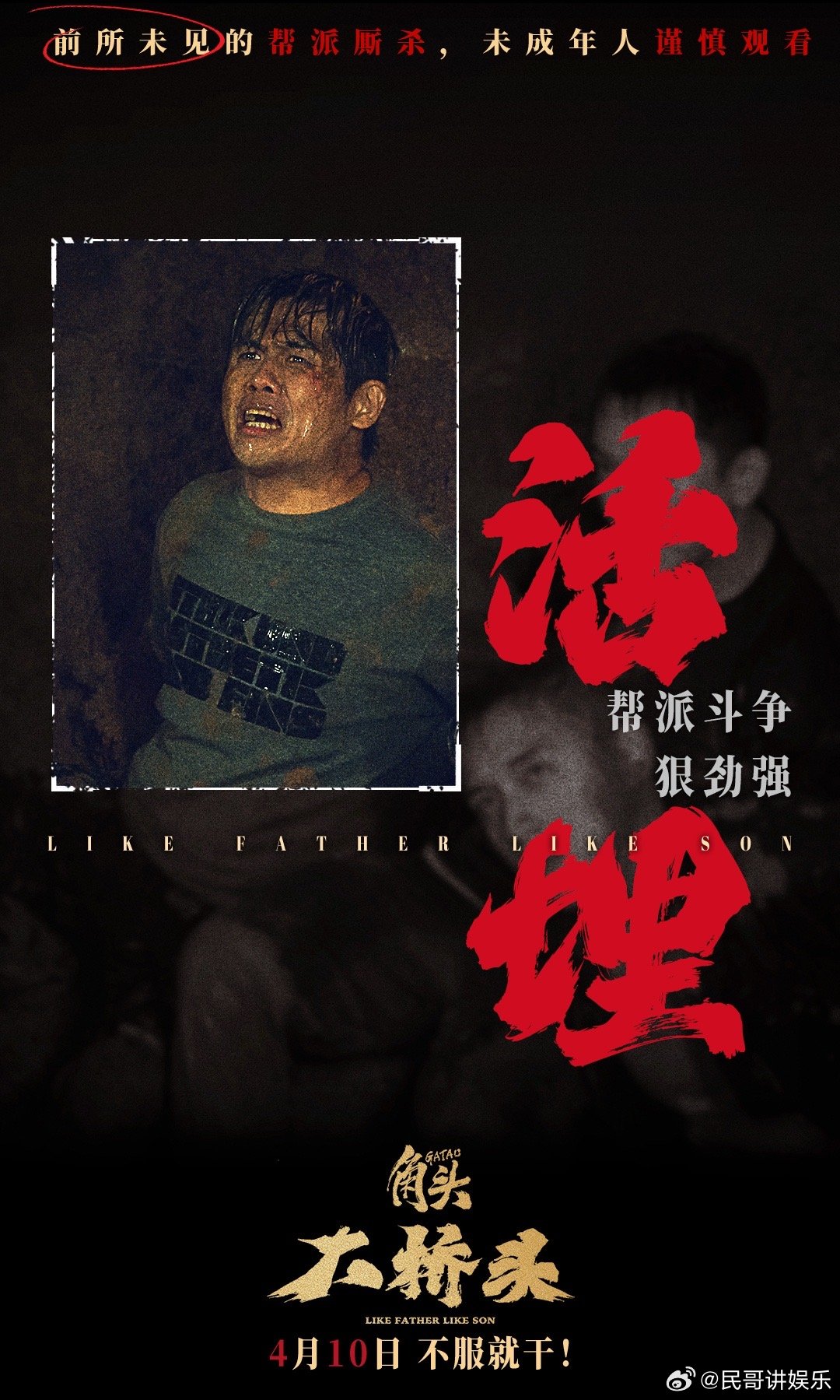 电影角头大桥头定档 4月10日必须冲！王阳明演的大桥头狠人麦克，带张怀秋硬刚各方