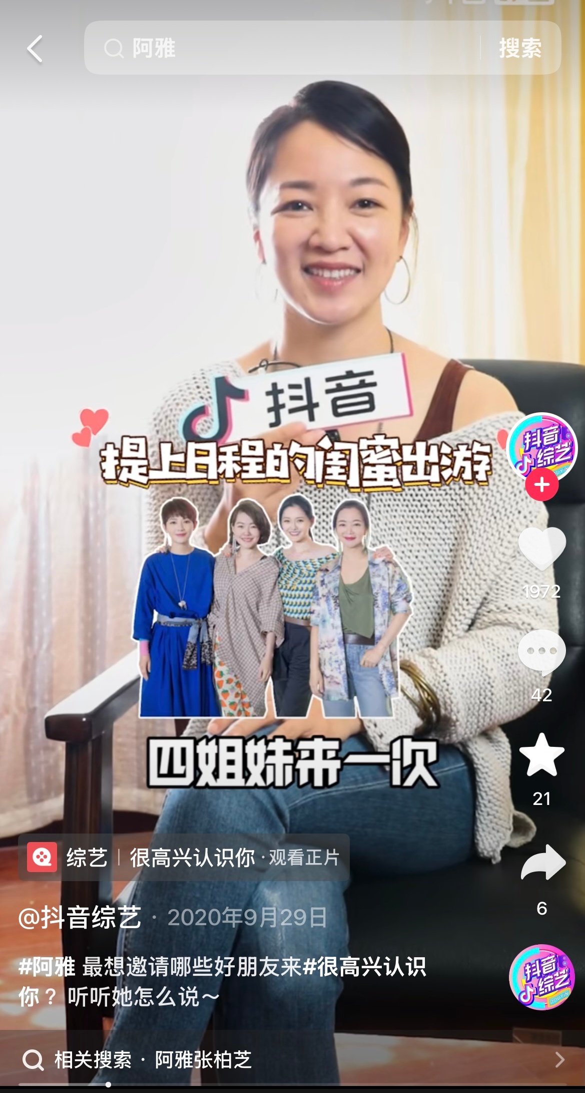 唉想看四姐妹的奇遇人生 