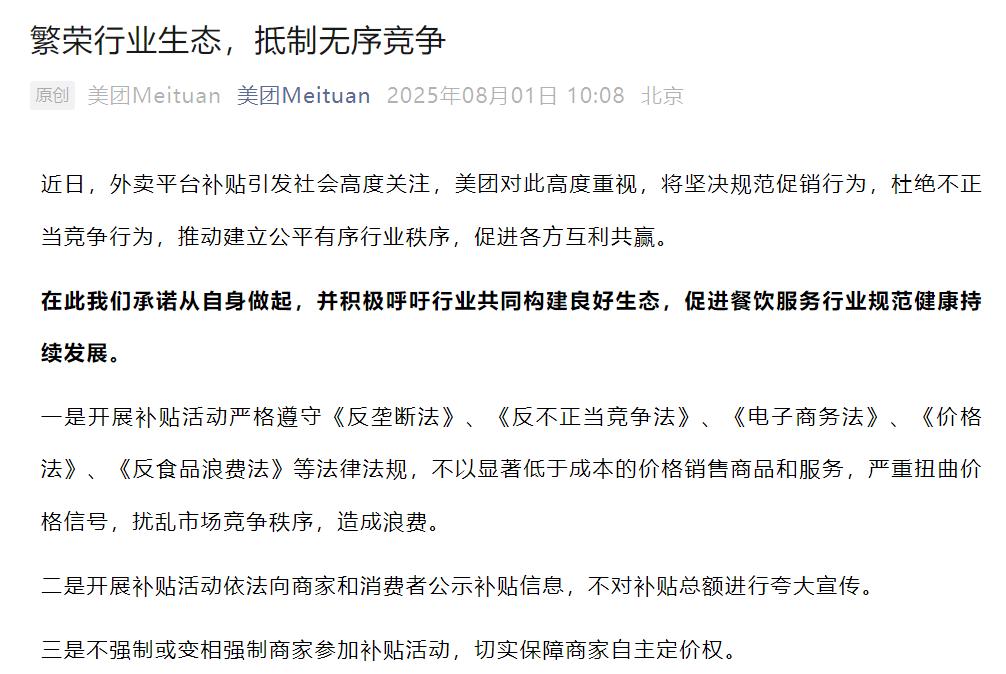 今天，“外卖三巨头”美团、淘宝+饿了么、京东不约而同发文，均强调要抵制恶性竞争，