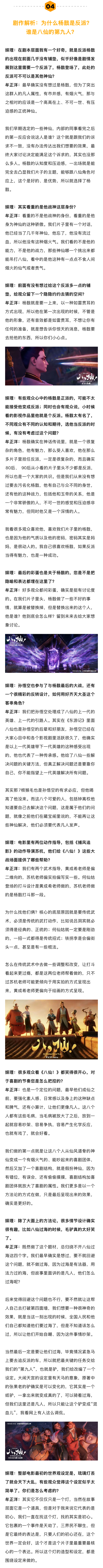 八仙导演回应杨戬是反派八仙导演万字详解脑洞设定《八仙！》编剧兼导演牟正洋说杨戬是