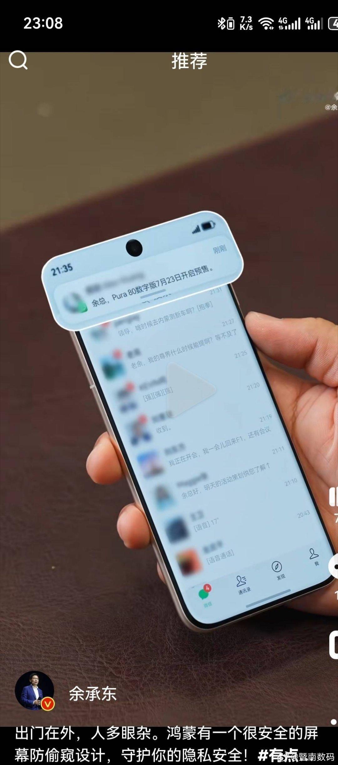 【余承东自曝：华为 Pura 80 标准版手机 7 月 23 日开启预售】华为余