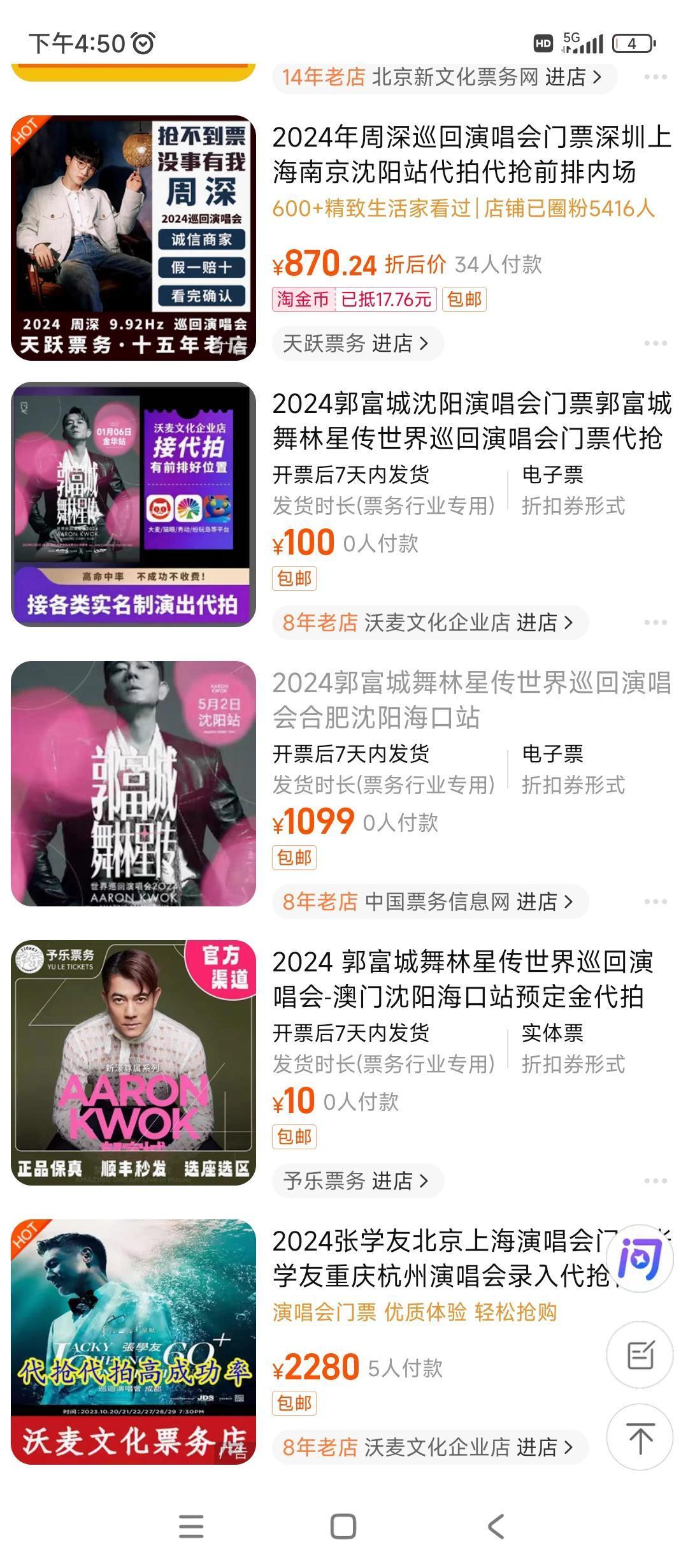 天王郭富城明天的沈阳演唱会明天就要开演了
不过这个门票销售不乐观啊
