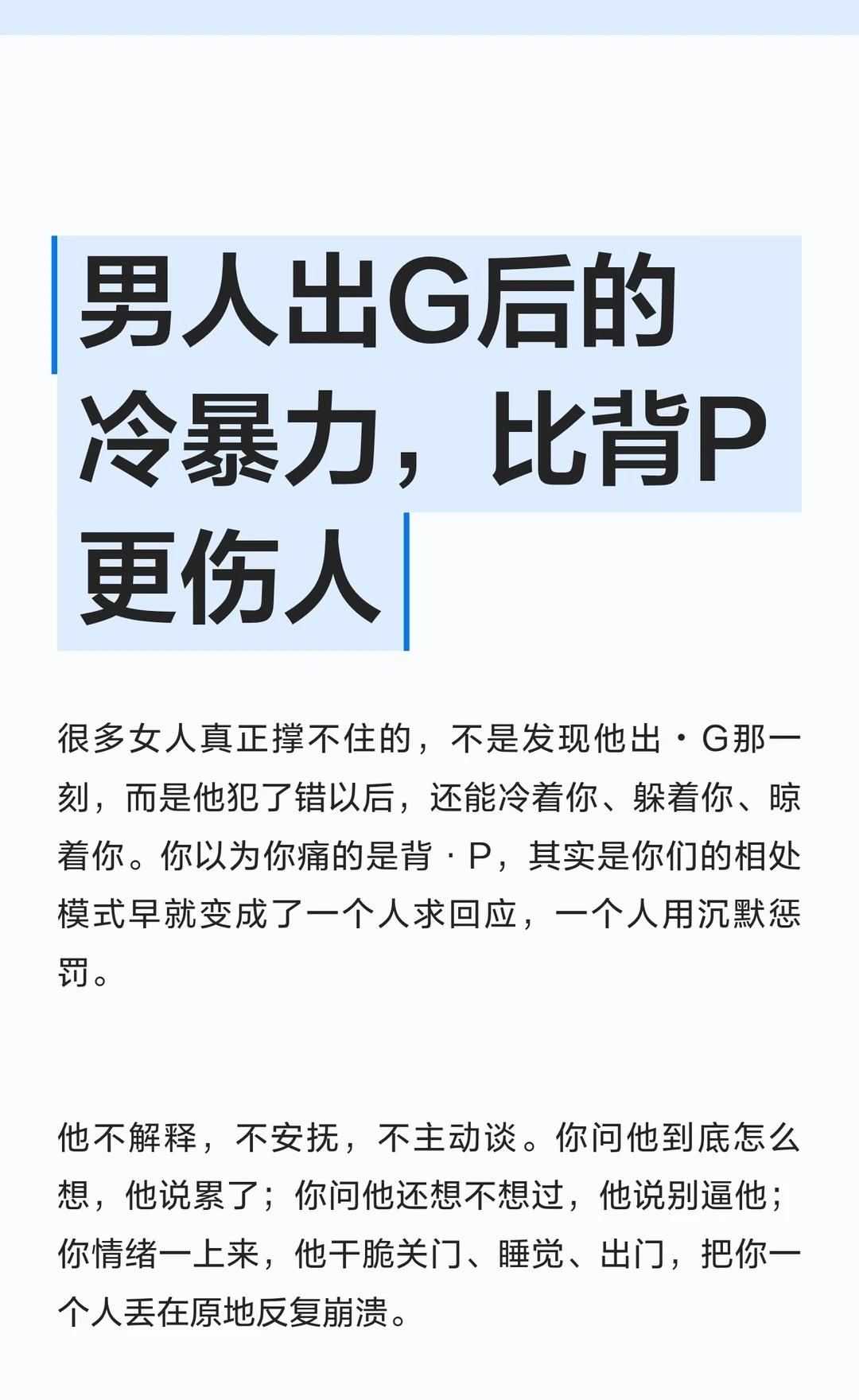 男人出G后的冷暴力，比背P更伤人
海外生活 情感树洞 旅游 移民 浪漫生活的记录