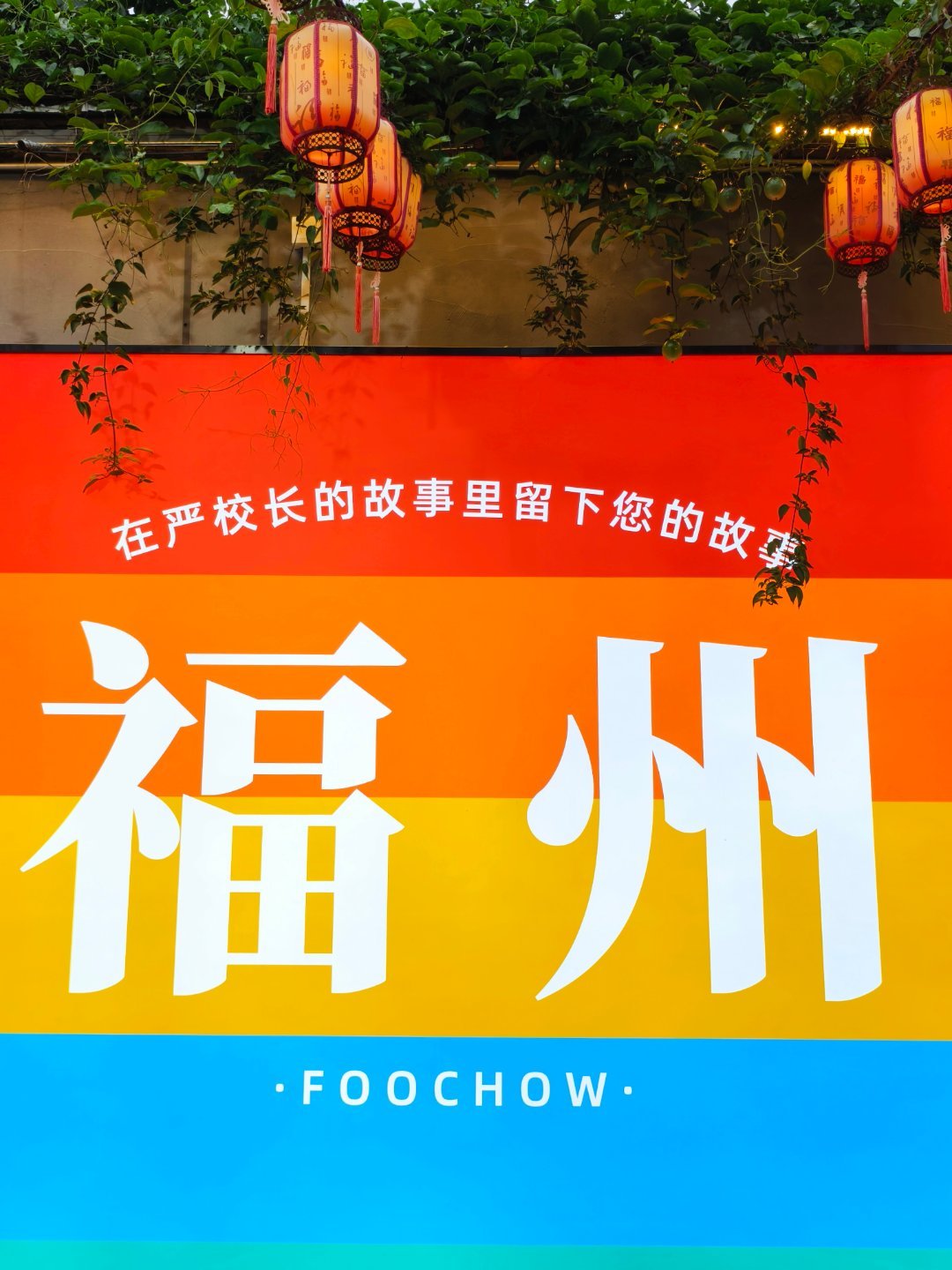 端午旅途见跟着阿嫲寻南洋 从台湾出发，一夜的船，端午节这一天，抵达福州。这是我第