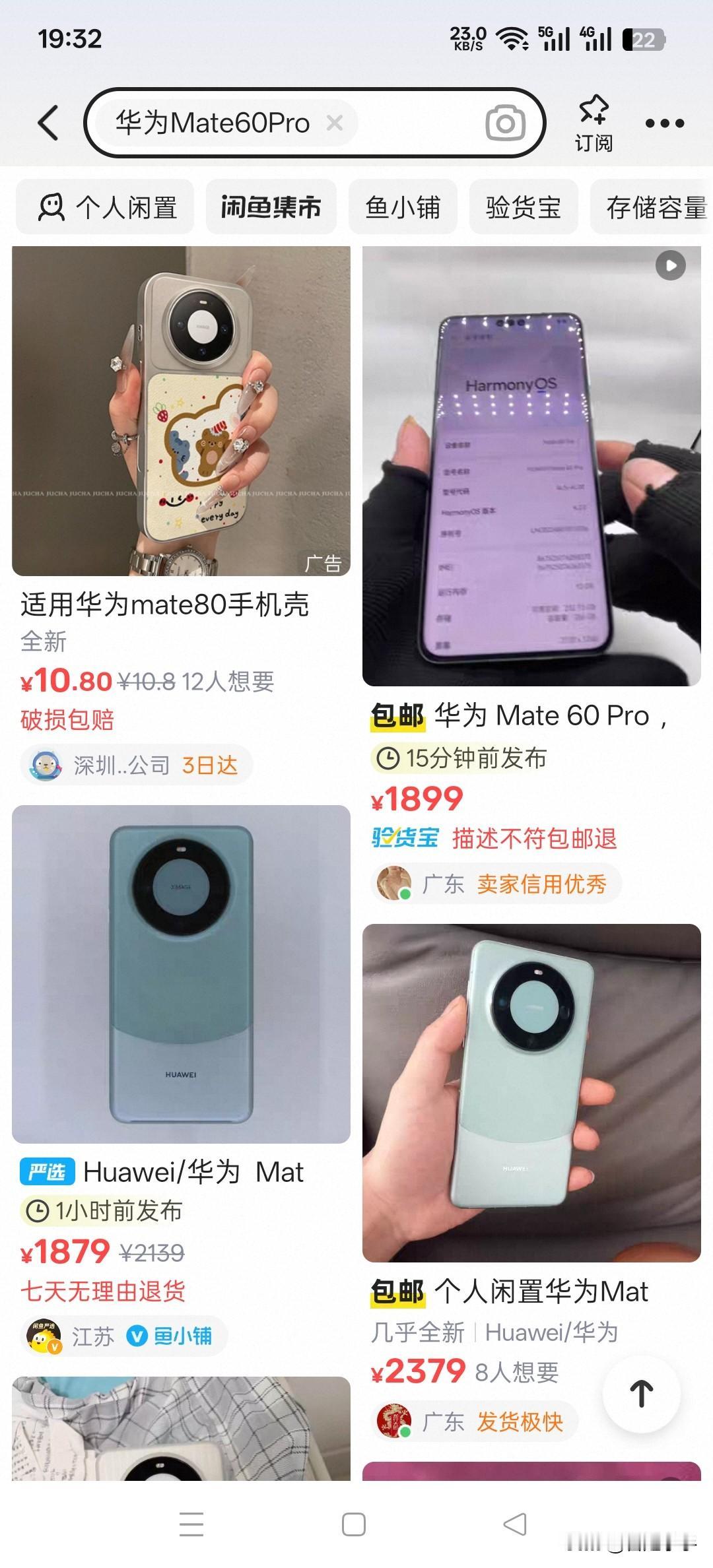 几年前花七八千买的华为mate60 Pro.现在二手的值多少钱？记得2023年9