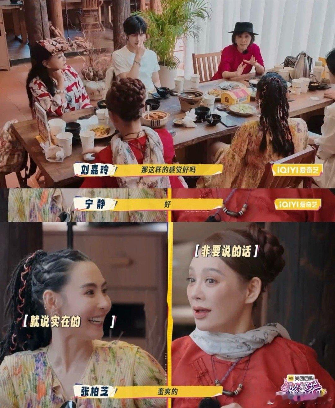 张柏芝宁静觉得一夜爆红蛮爽的一路繁花 《一路繁花2》饭桌聊天太戳人！刘嘉玲抛问爆