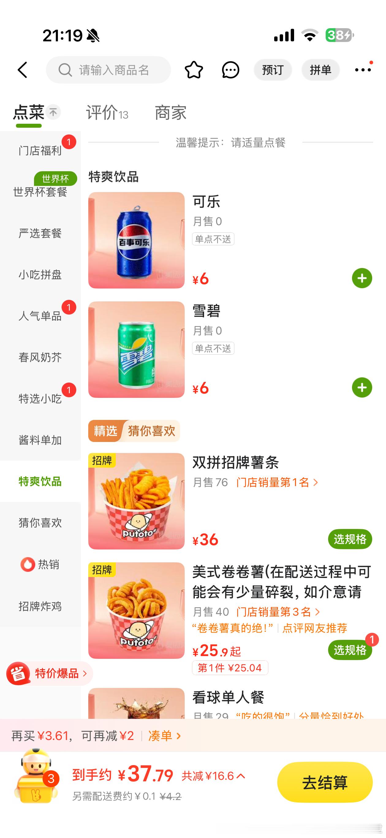 有没有人整顿一下6块的可乐
