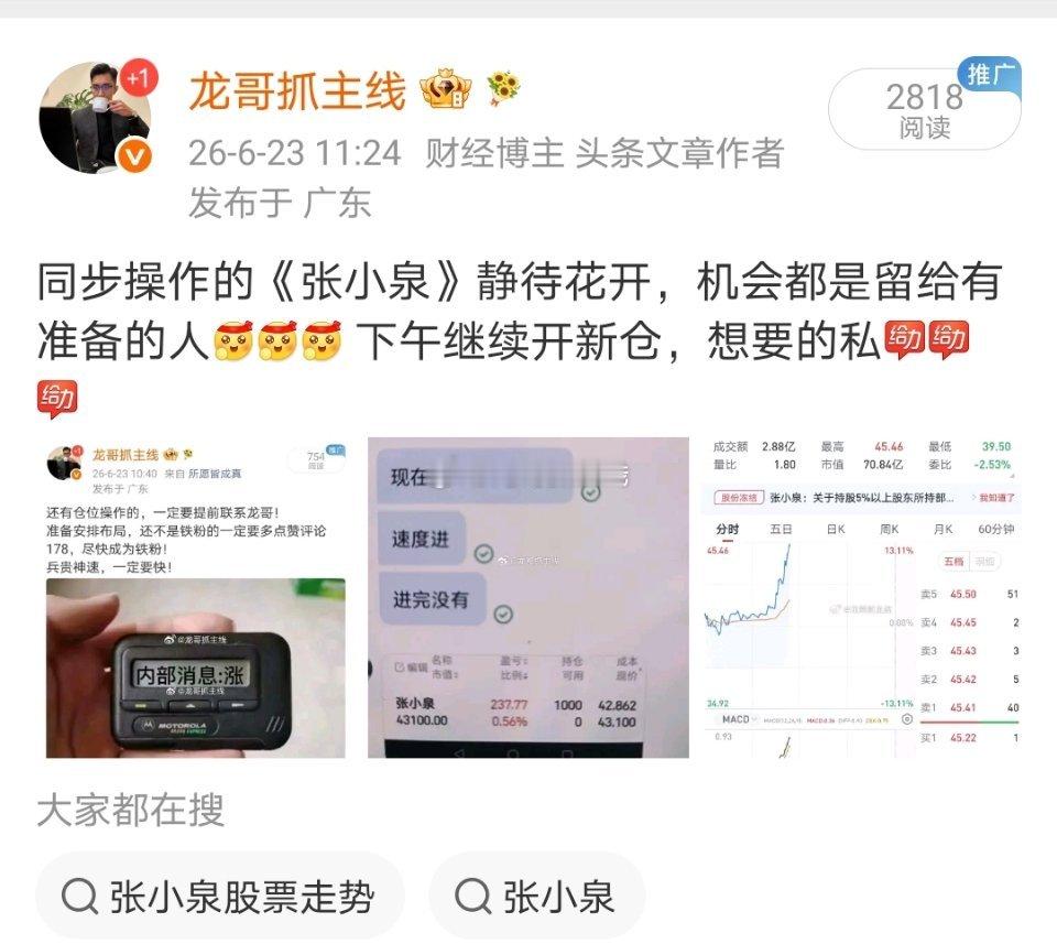 恭喜恭喜龙哥的昨天带领内线同步操作的$张小泉 sz301055$ 已落袋，跟上的