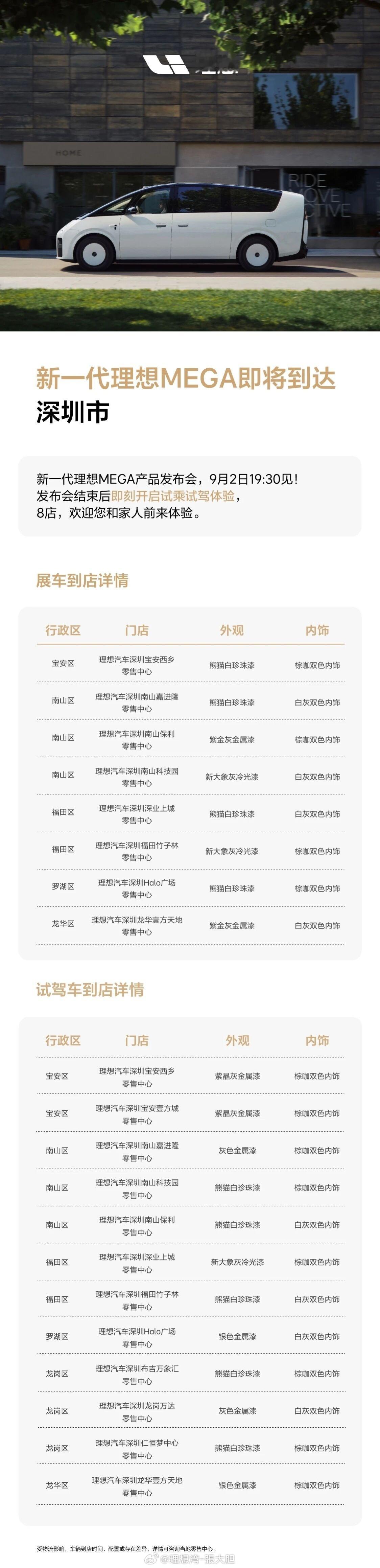这是全新理想MEGA在深圳的门店展车和试驾车安排，大家别跑空！明晚发布会结束就可