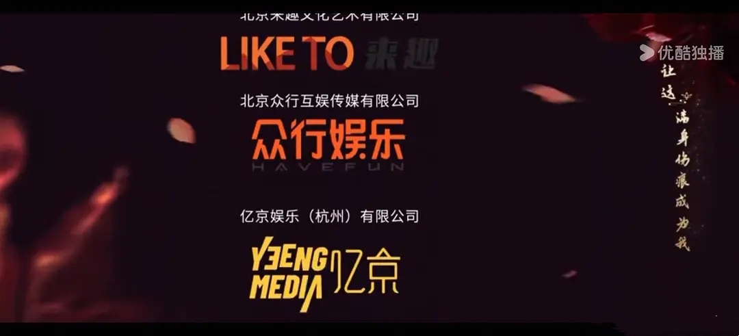 翘楚的营销公司都好厉害，来趣，艺京，众行、阅文起点… 所以带长月烬明 窦骁主角 