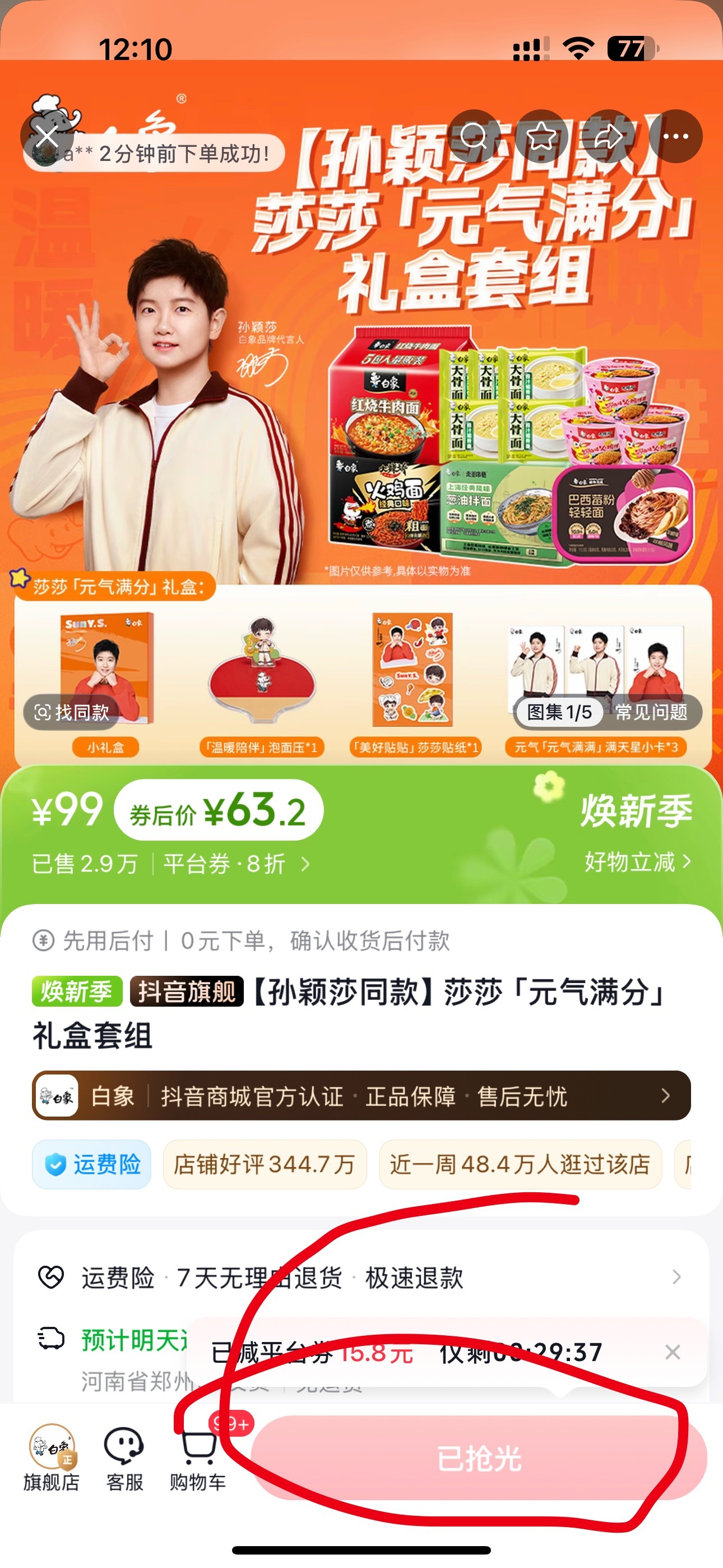 找到券了，结果🫘79套餐也售罄了白象品牌代言人孙颖莎