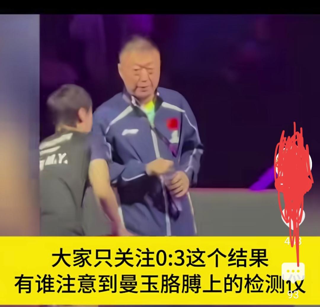 也称不上是爆冷，是身体透支的体现！！
王曼昱也就这样了，始终被人压一头，王皓是球