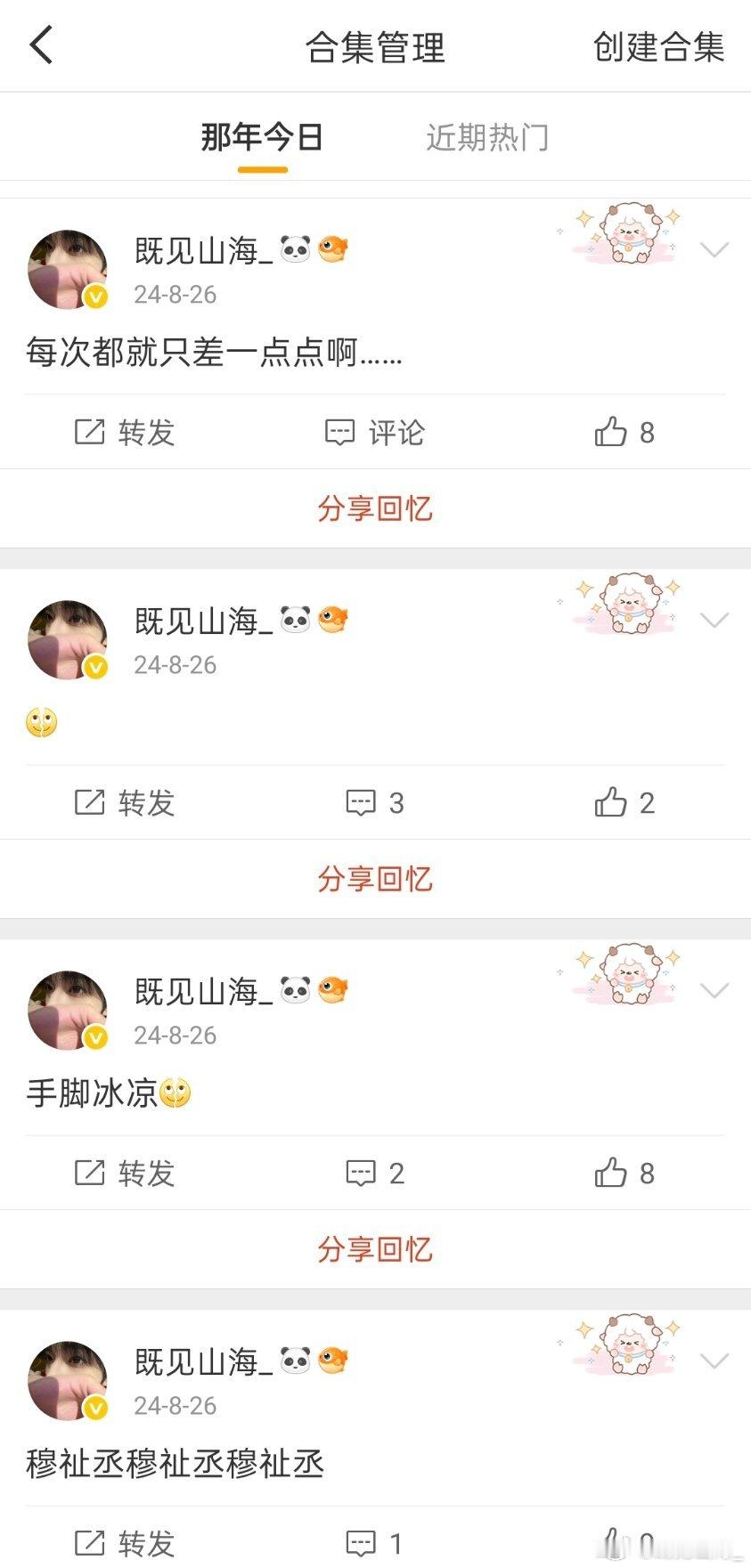 敢点进前年今日的是这个[good] ​​​