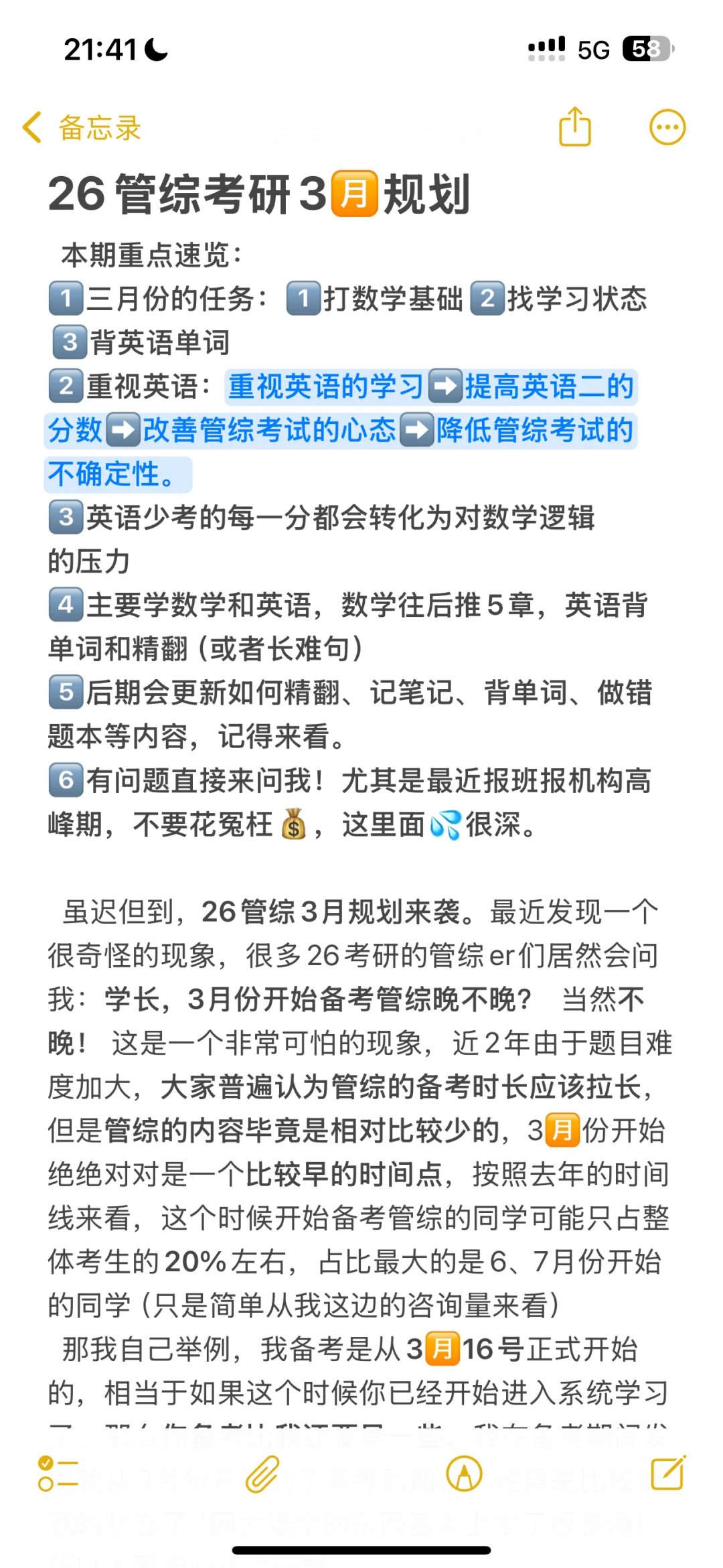 26管综考研3🈷️规划