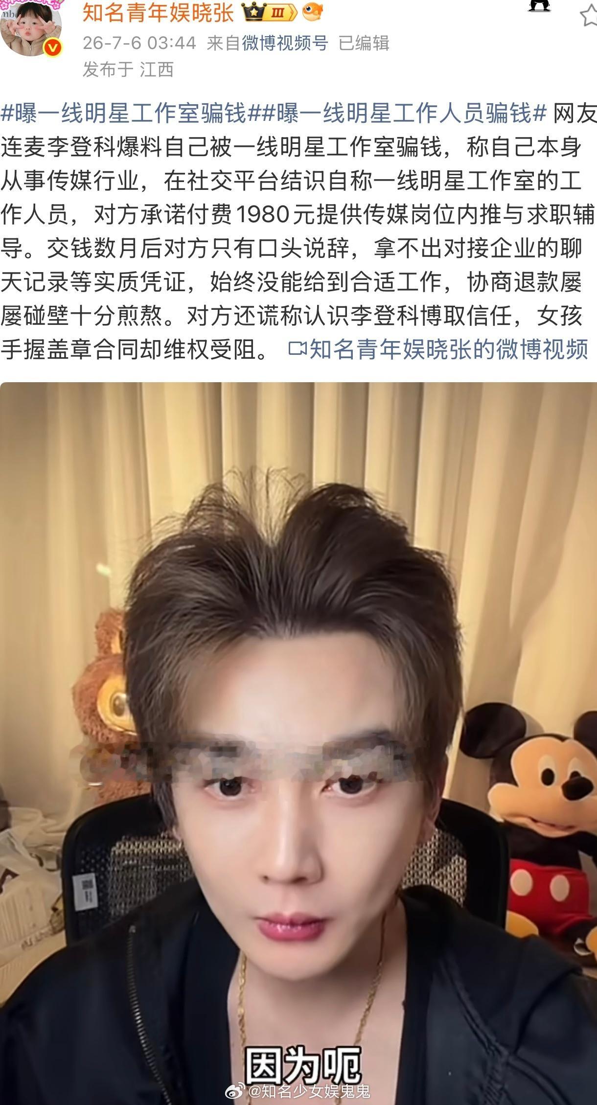 曝一线明星工作室骗钱曝一线明星工作人员骗钱 到底是谁啊，还是个一线明星，感觉这个