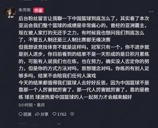 朱芳雨：中国篮球亚运成绩令人非常痛心 结果不会陪任何人演戏！ ​​​