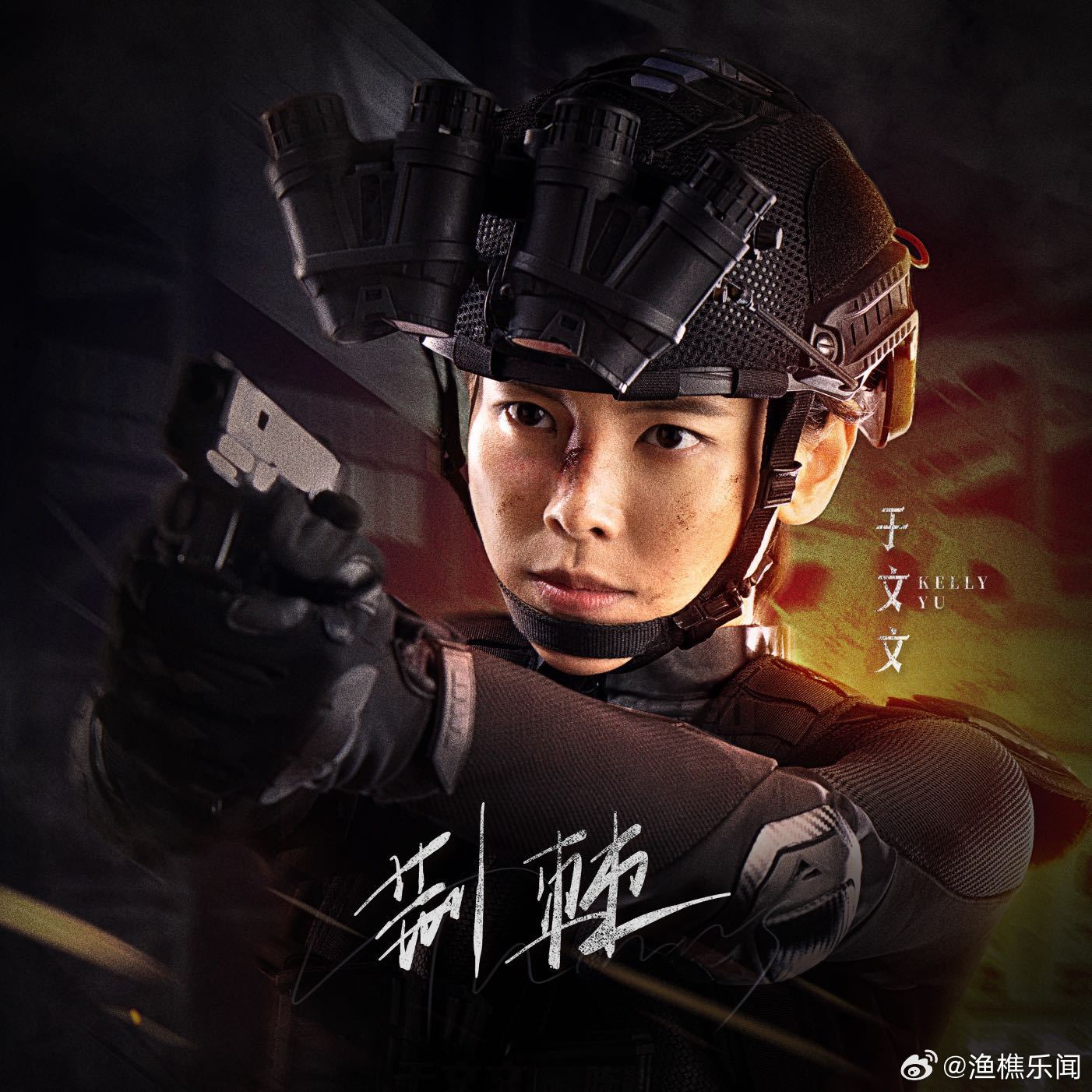 于文文分享吃蚯蚓戏的经历于文文肯定是真的啊 荧幕敢闯，音乐新程！于文文《绝密任务