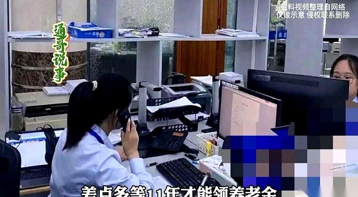 就差不到24小时。
上海金山一个快55岁的阿姨，眼瞅着就要把起码11年的养老金给