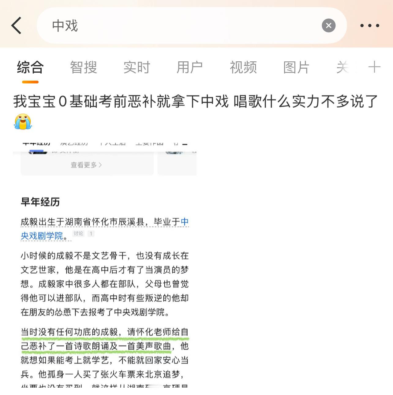 粉丝说成毅的演员天赋这块！中戏