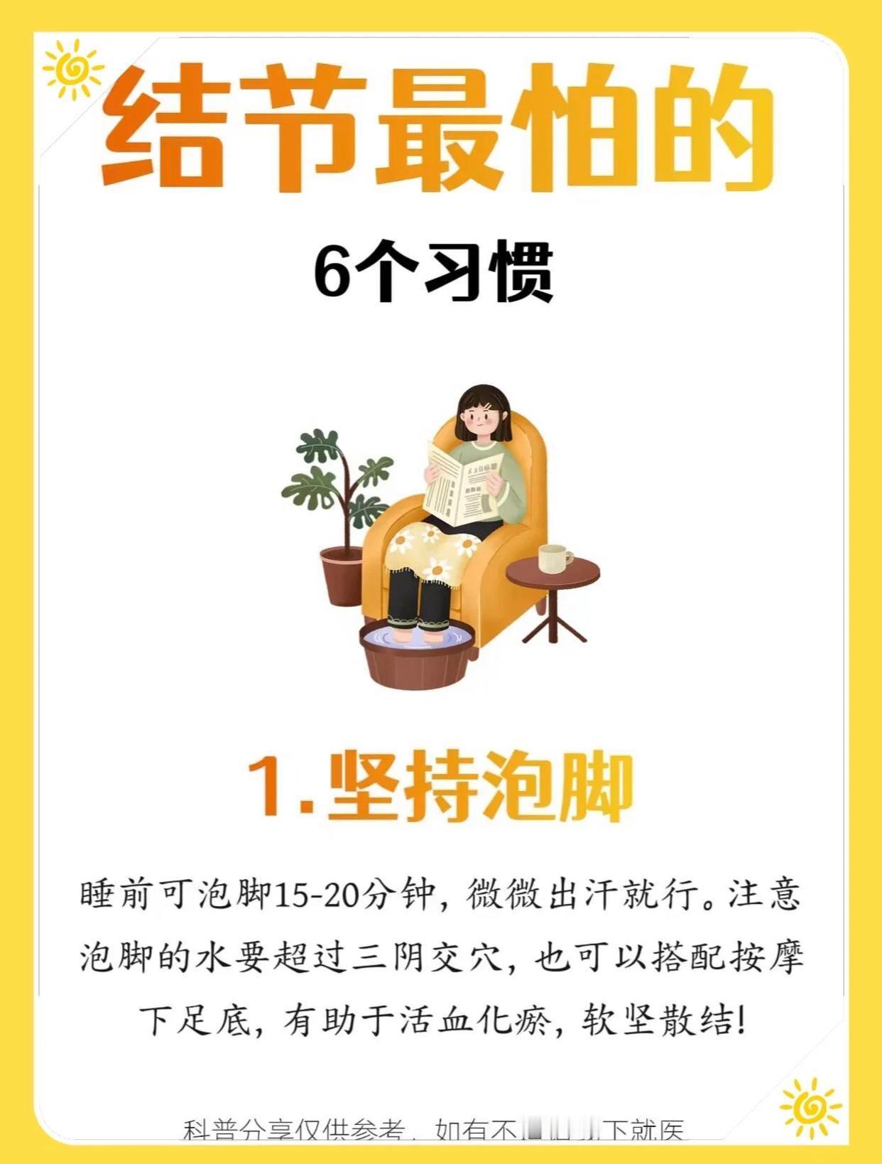 结节怕的6个习惯，竟然这么简单！分享6个不花钱也能散结的方法，自己平时在家多调理