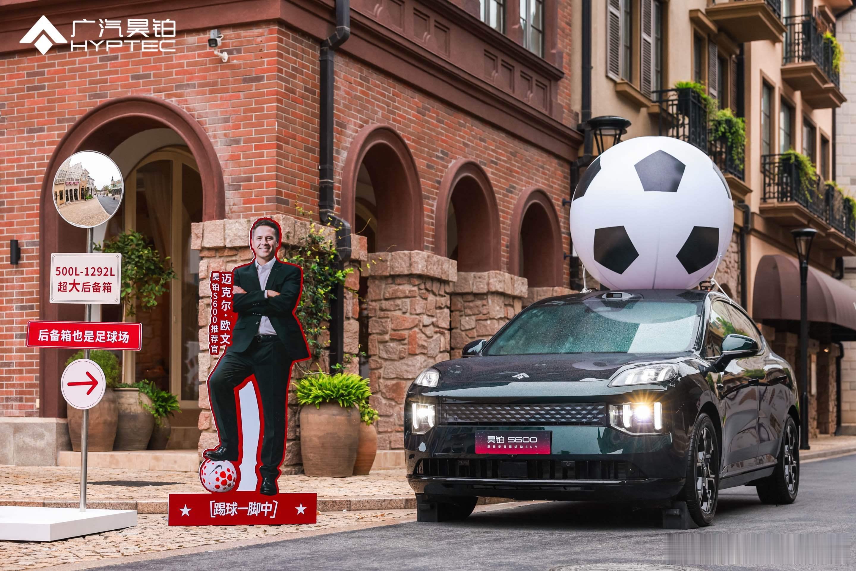昊铂小镇S600 mini足球场正式开放今晚19:30，锁定官方账号昊铂S600
