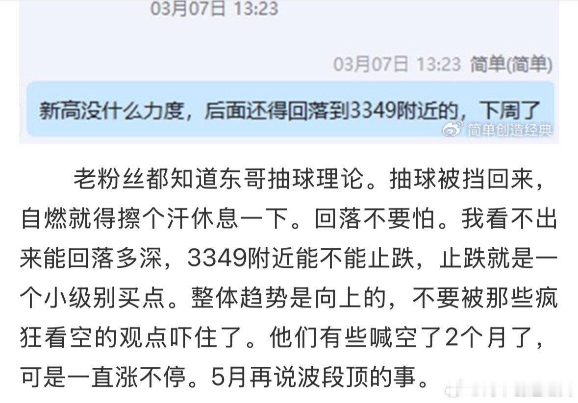 最低3355离上周五给的3349差6个点，今天空头砸不破这里，那就别怪东哥抽丫一