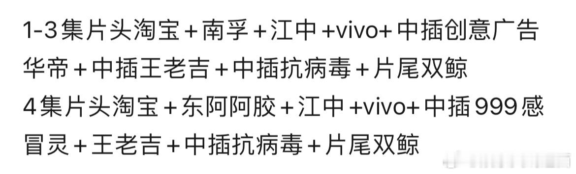 白敬亭、章若楠《难哄》开播，站内四固屏，起点热度6838，1-4集十个品牌每集8